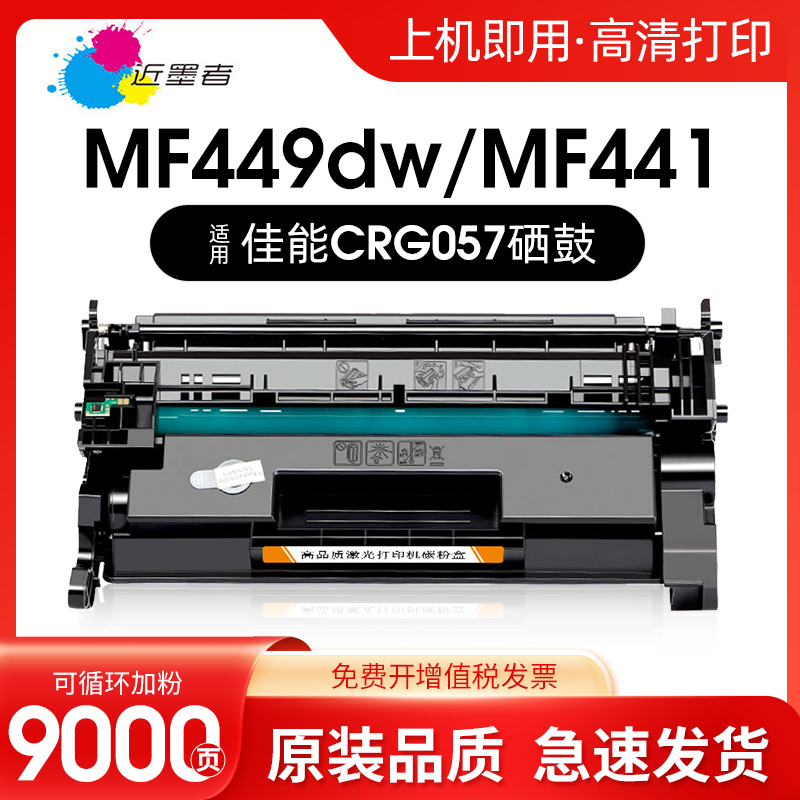 适用硒鼓近墨者CRG057粉盒