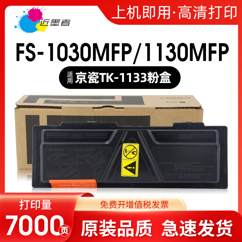 近墨者TK-1133粉盒M2030DN打印机