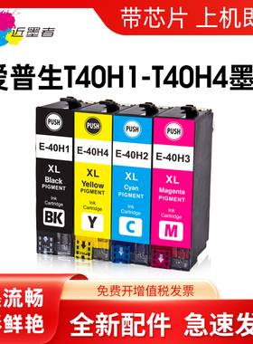 近墨者 适用爱普生T40H1 T40H4墨盒 EPSON  SC-T5180 3180N打印机墨盒 SureColor T3180N T5180N大容量