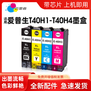 近墨者 适用爱普生T40H1 T40H4墨盒 EPSON  SC-T5180 3180N打印机墨盒 SureColor T3180N T5180N大容量