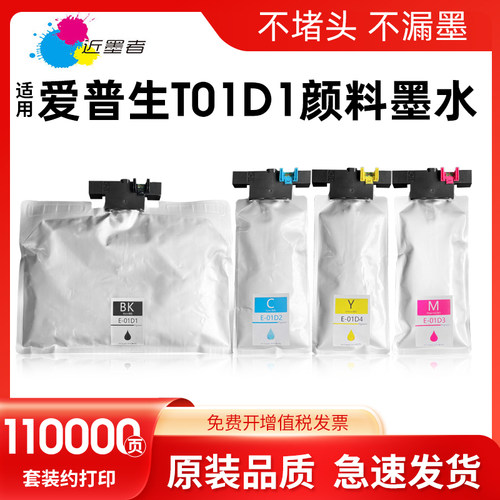 墨盒近墨者T01C1打印机C579RDTW