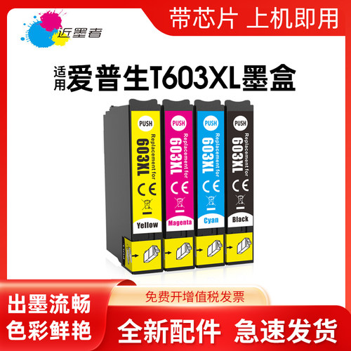 墨盒近墨者T603XL打印机WF-2850