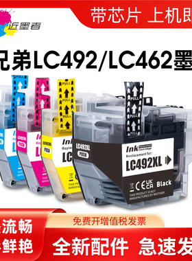 近墨者 适用兄弟LC462XL墨盒MFC-J2740DW墨水J3540DW墨盒Brother J3940DW J2340DW打印机墨盒LC492XL墨水盒
