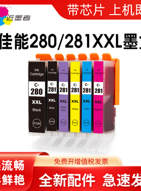 近墨者适用佳能打印机TS9521C TS9520 TS9120 TS8120 TS8220 TS6120 TS6220 TS702 TR8520 TR7520墨盒280PGBK