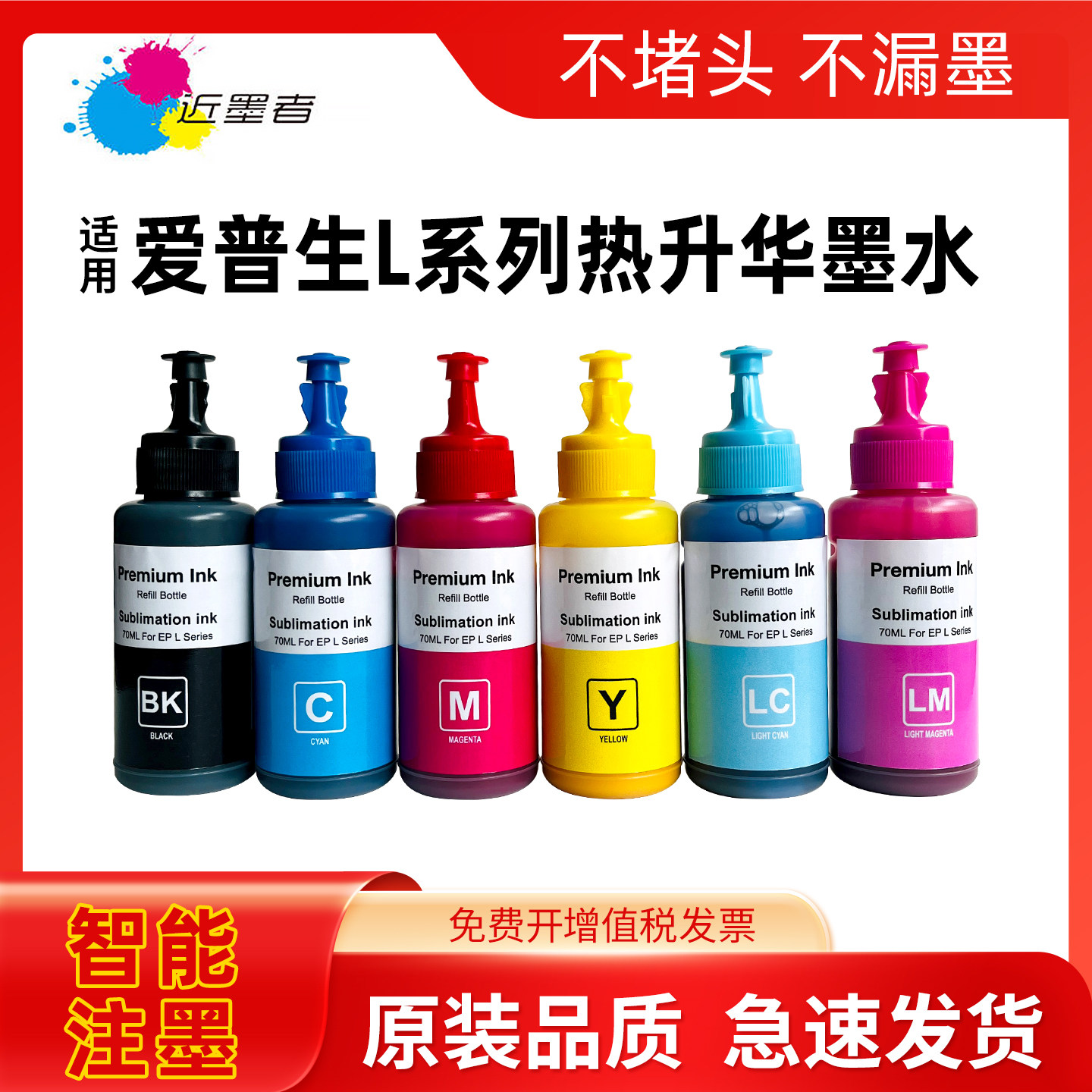 674673672墨水热升华墨水