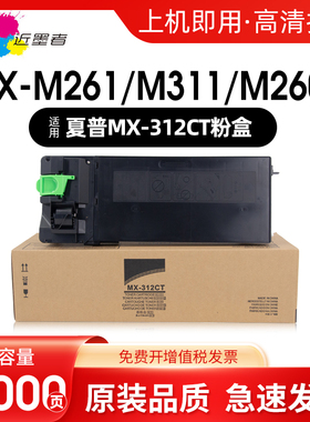 适用夏普MX-312CT粉盒MX-M2608N/U M3108N/U M3508N/U M260 M310 M261N M311N AR-2628L 5726 5731复印机硒鼓