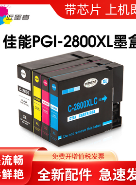 适用佳能PGI-2100 2200 2300 2400 2500 2600 2700 2800XL通用颜料墨水MB5180 MB5480 MB5080 5070打印机墨盒