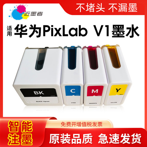墨水近墨者pixlabV1打印机