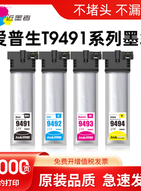 近墨者适用爱普生Epson E9481XL T9491XL墨盒WF-C5790A墨盒C5290A彩色墨盒 墨袋 E9491墨盒T9481 T9501XL墨水