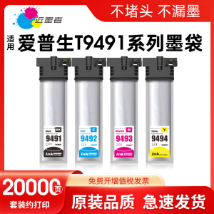 近墨者适用爱普生Epson E9481XL T9491XL墨盒WF-C5790A墨盒C5290A彩色墨盒 墨袋 E9491墨盒T9481 T9501XL墨水