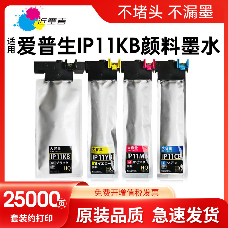 近墨者 适用爱普生IP11墨袋EPSON PX-M887F S887打印机墨盒IP11KB墨水袋IP11CB M Y芯片墨水盒C9382维护箱