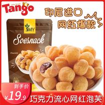 tango泡芙51g零食夹心饼干巧克力流心网红休闲零食送女友办公室