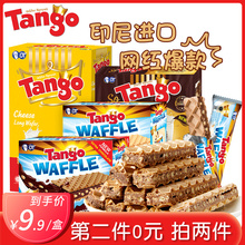 tango印尼进口巧克力咔咔脆威化饼干160g礼包组合网红零食下午茶