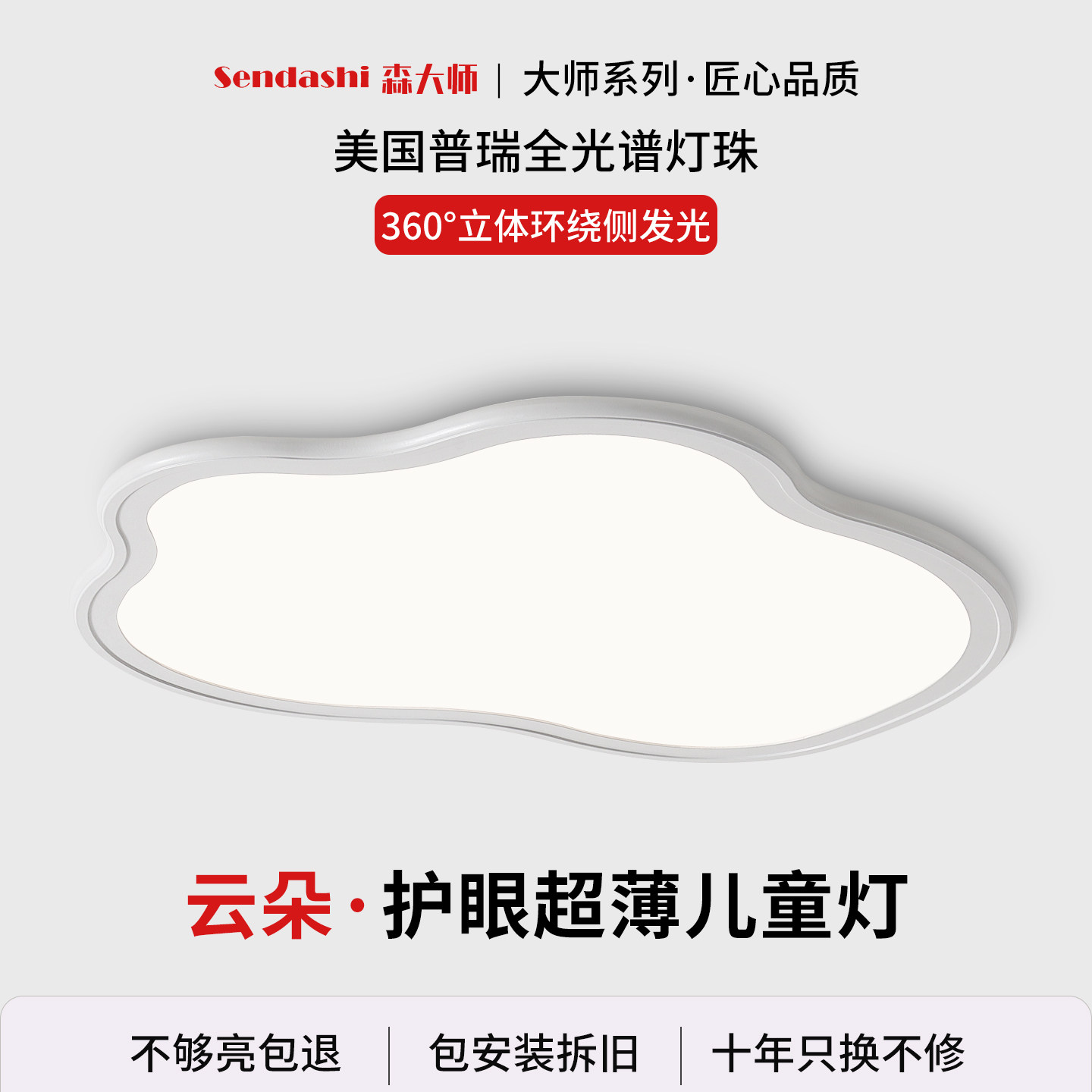 森大师|超薄云朵吸顶灯普瑞全光谱儿童护眼吸顶灯现代简约卧室灯图片