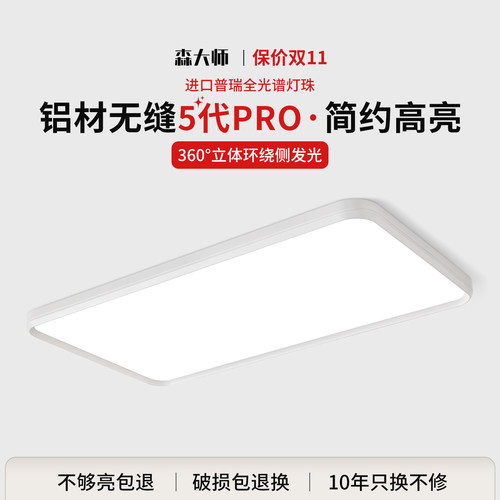 森大师|无缝高亮版普瑞全光谱护眼吸顶灯客厅灯书房卧室智能灯具