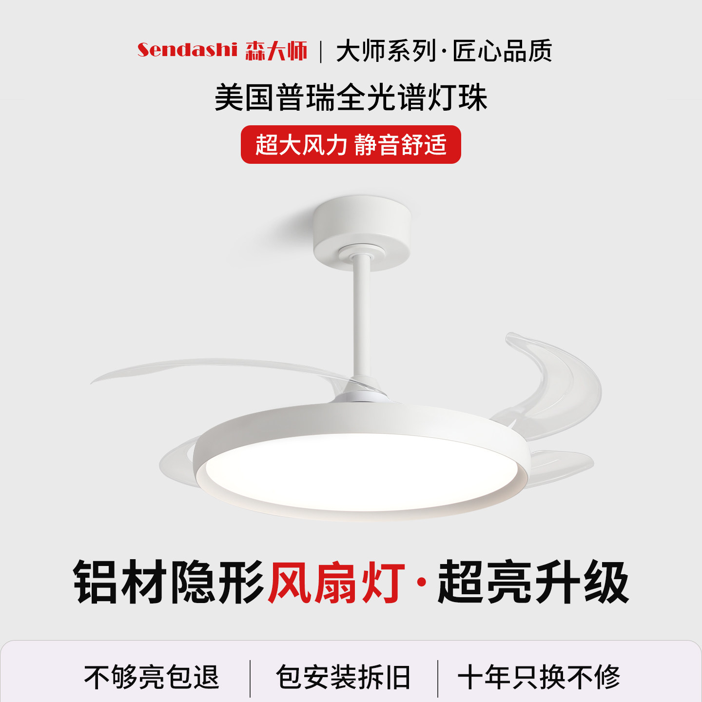 森大师|普瑞全光谱护眼儿童房卧室餐厅灯现代简约静音隐形风扇灯