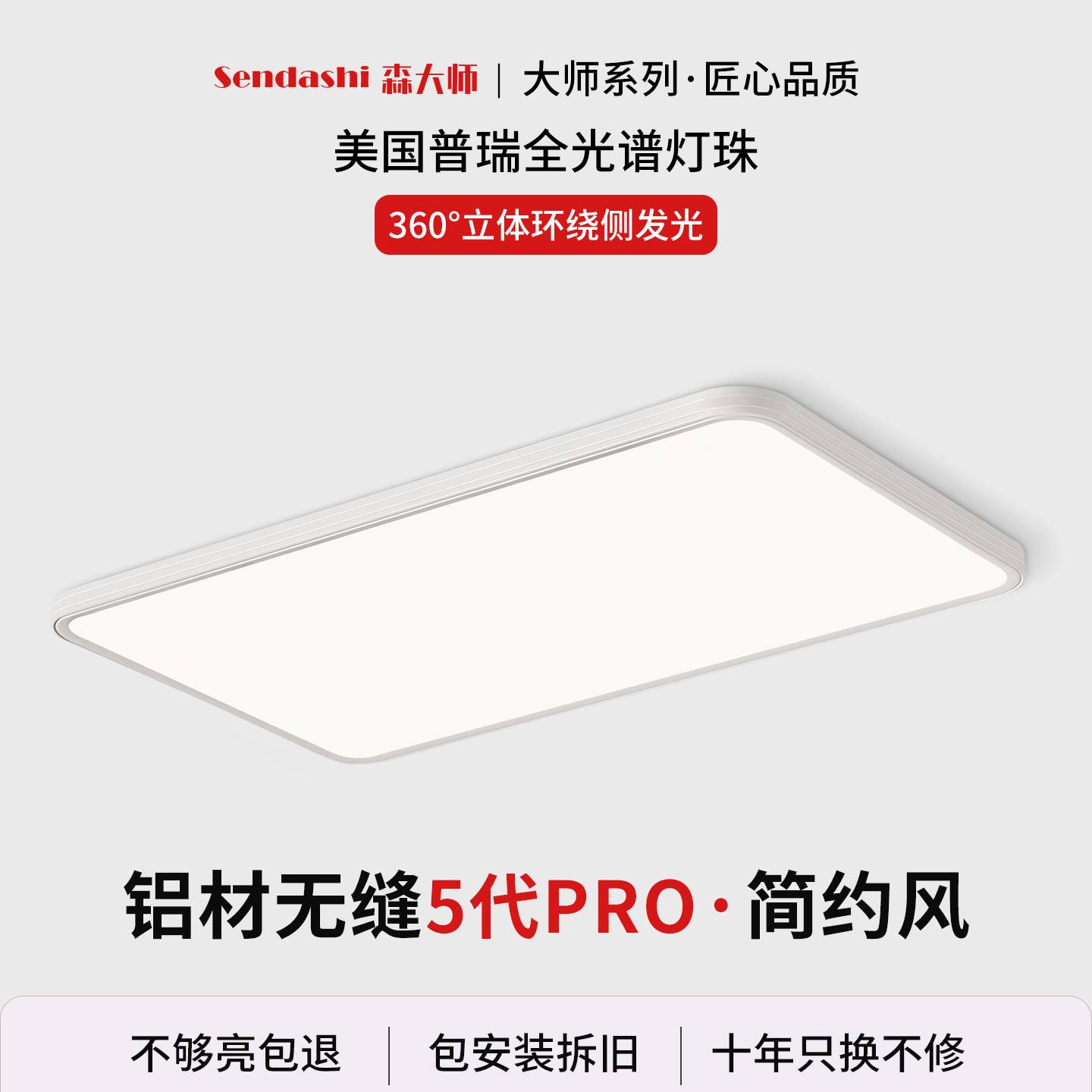 森大师|普瑞全光谱无缝高亮护眼吸顶灯客厅主灯超薄卧室书房灯具图片