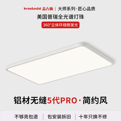 森大师|普瑞全光谱无缝高亮护眼吸顶灯客厅主灯超薄卧室书房灯具