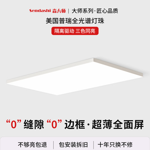 隔离驱动普瑞超薄全面屏客厅灯简约全光谱高亮卧室吸顶灯护眼灯具