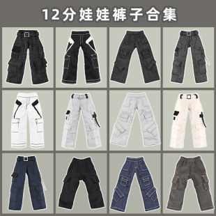 12分裤子合集 ob11娃衣 阿巳2.0裤子 阿巳3长裤 妖精体北冥出逃体