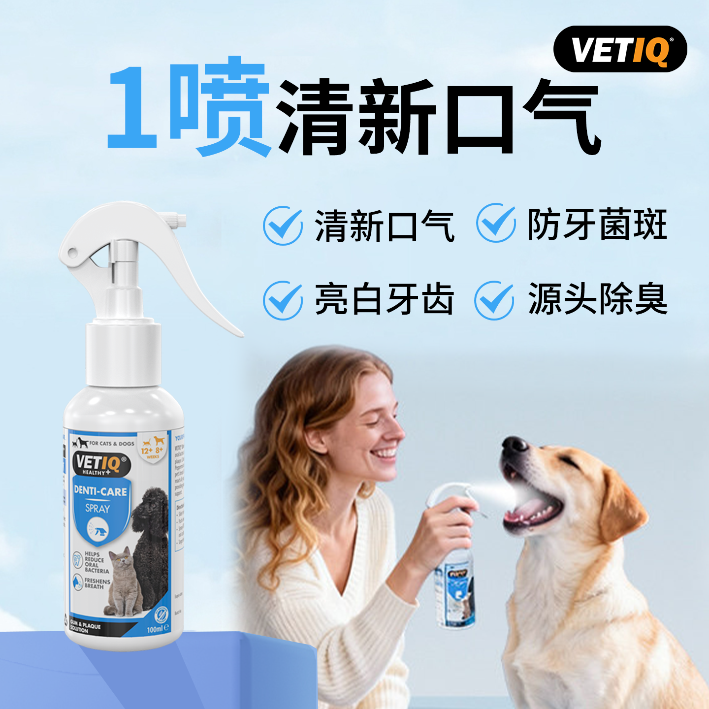 英国VETIQ狗犬猫洁牙喷雾