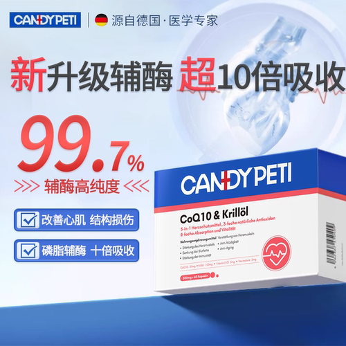 德国宠物辅酶q10猫咪狗狗心脏
