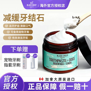 加拿大进口BlackSheep狗狗牙膏宠物椰子油刷牙去除口臭牙结石牙垢