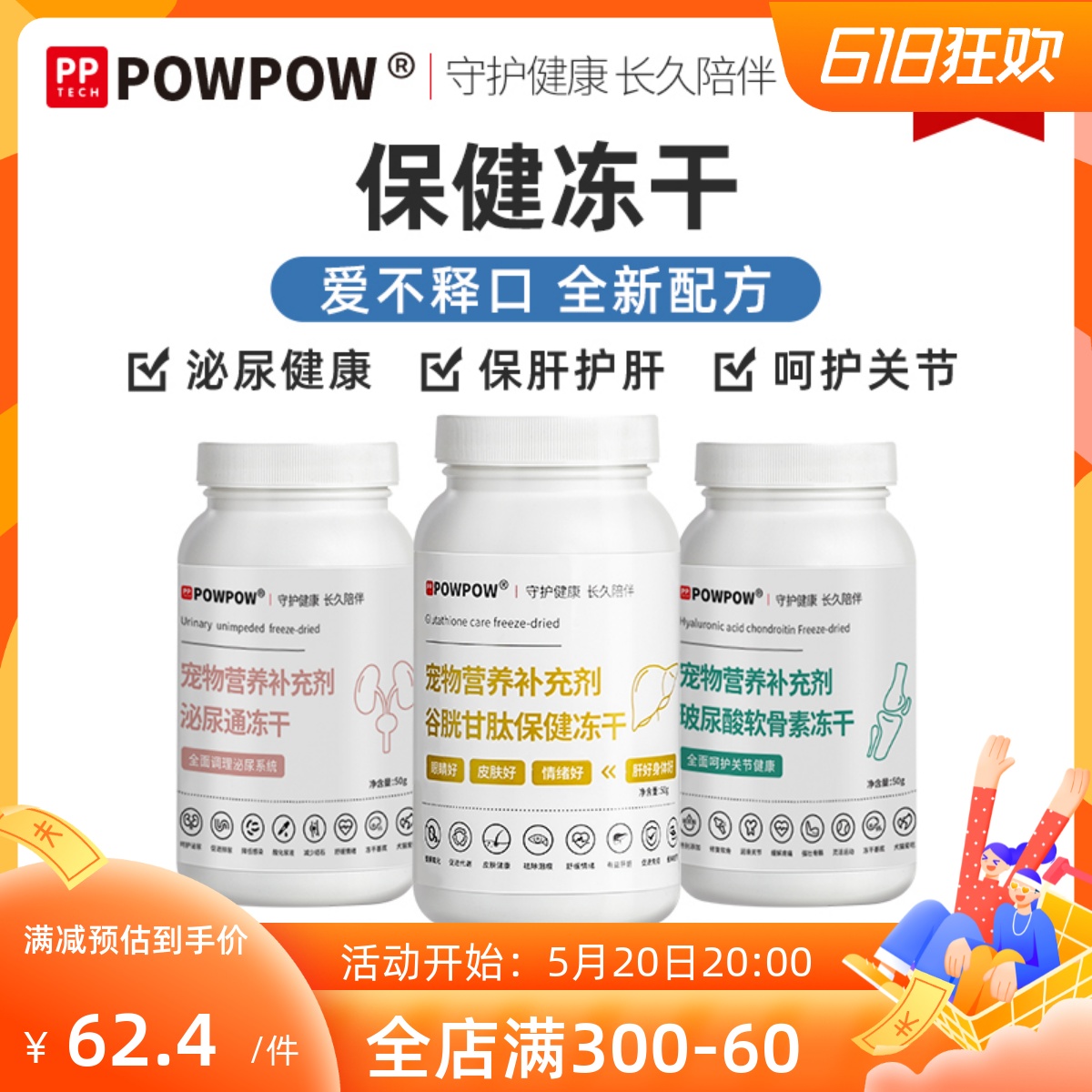 POWPOW宠物保健冻干补钙美毛