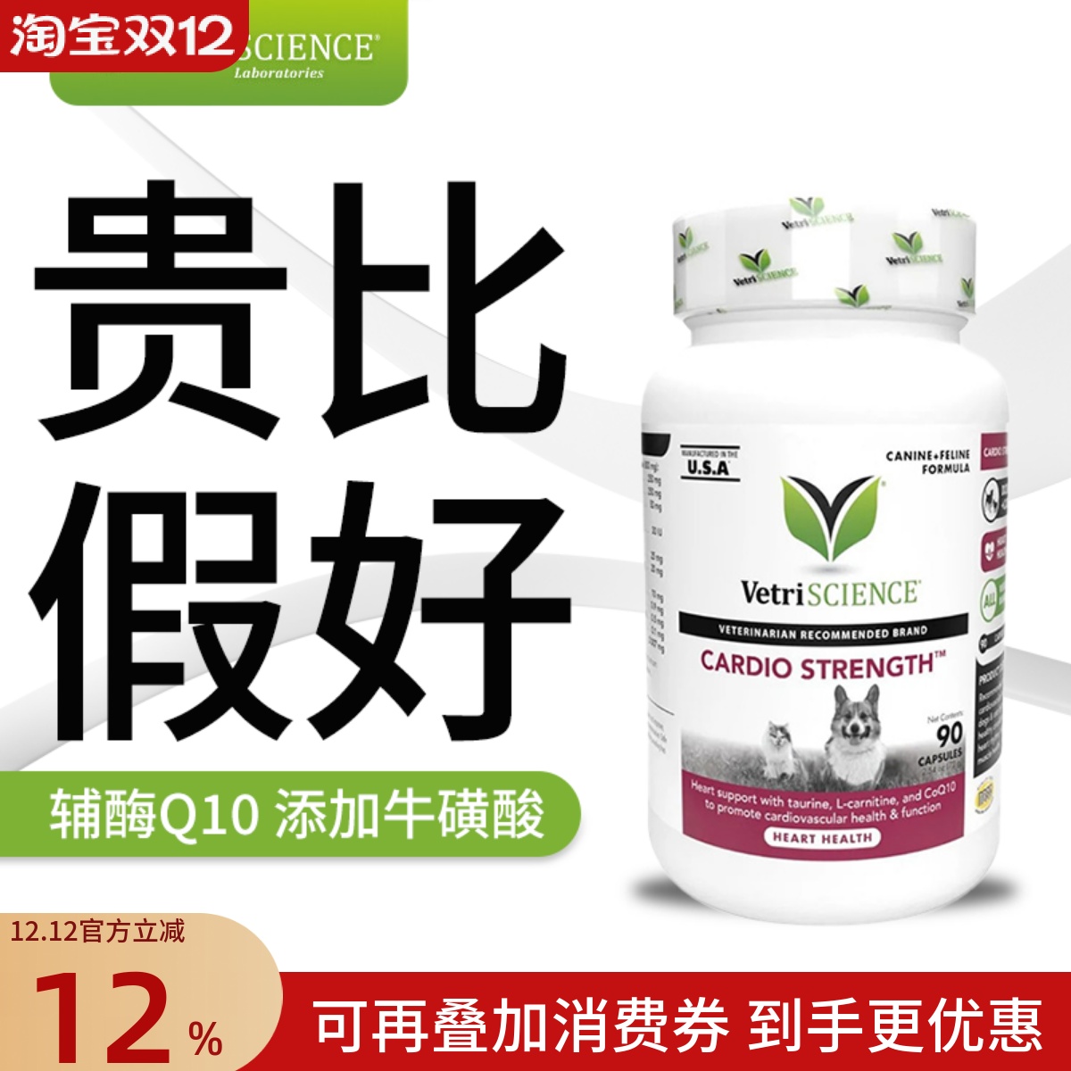 牛磺酸保护心脏美国VetriScience
