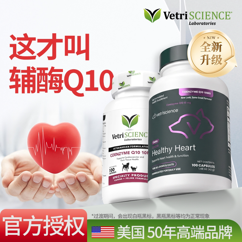 美国VetriScience宠物大师宠物辅酶q10保护心脏猫狗肥大医心保健