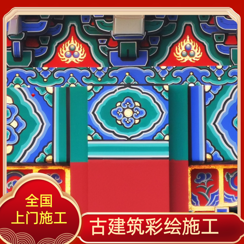 仿古建筑彩画施工翻新壁画贴金亭子长廊和玺苏式彩绘承包全国上门