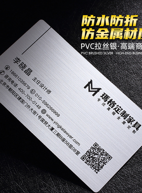 名片定制 拉丝银pvc名片 名片制作免费设计包邮订做烫金名片防水防折加急银拉丝名片印刷装修金融律师名片