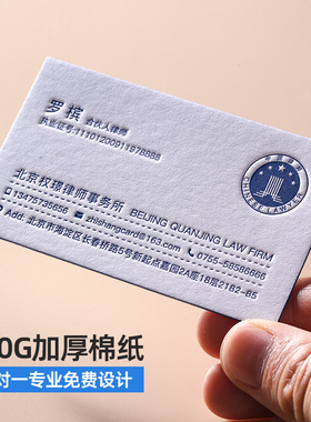 名片定制高档名片订制制作名片订制凹印烫金进口棉纸特种纸印刷创意免费设计包邮加急金融商务传媒律师名片