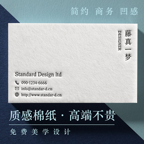 纸尚高档棉纸凹印名片加厚简约