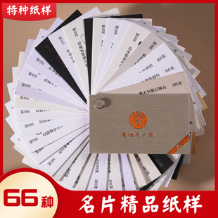 名片纸样高档名片订制制作名片厂家烫金凹凸棉纸特种纸定制作印刷纸样名片加工设计公司图文店广告公司