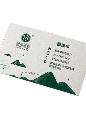 绵纸高端进口凸版印刷名片制作
