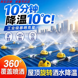 屋顶厂房降温神器铁皮加湿喷雾喷水除尘喷淋系统麦格喷头建筑洒水
