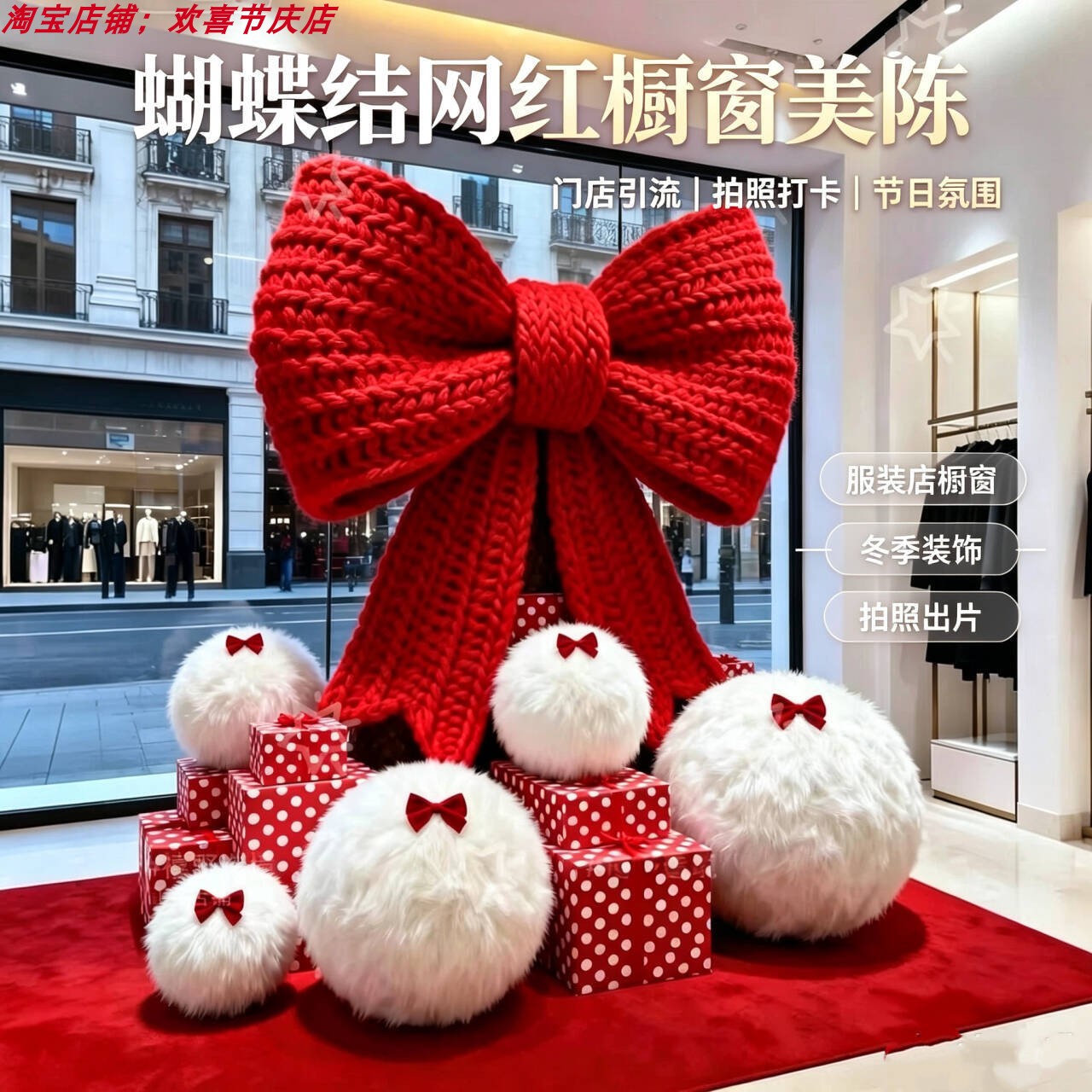 巨型毛线针织蝴蝶结造型装饰