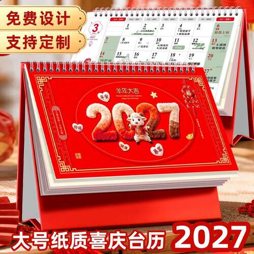 新年台历2027年红色桌面摆件日历