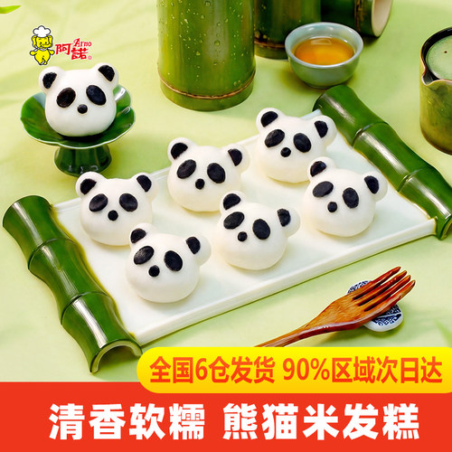 阿诺熊猫米发糕早餐点心