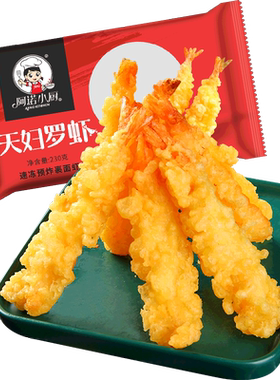 阿诺半成品天妇罗虾油炸