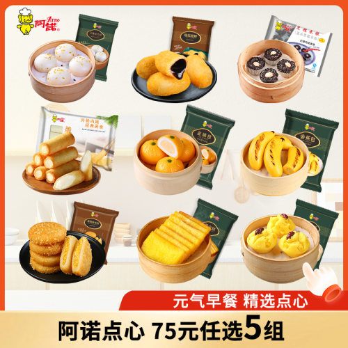 阿诺黑米糕桂花糕包子早餐