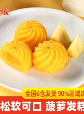 阿诺菠萝发糕米糕糯米糕微波炉早餐半成品点心加热蒸糕速冻美食
