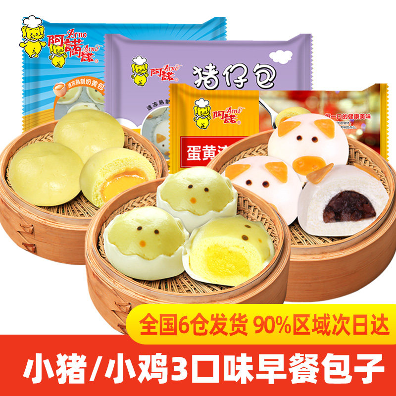 阿诺儿童早餐包子蛋黄流沙包速冻小猪仔包卡通奶黄包子豆沙包馒头