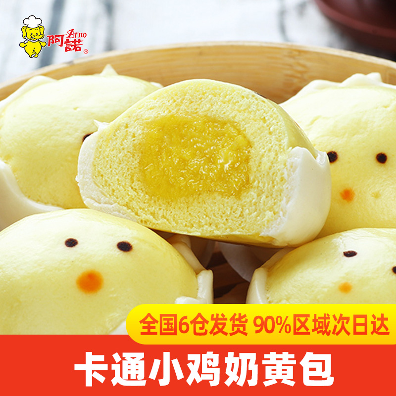 阿诺卡通包子鸡仔包儿童早餐