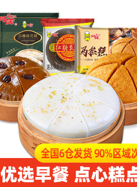 阿诺红糖发糕即食马拉糕特产早餐加热蒸煮糕点心半成品方便速食品