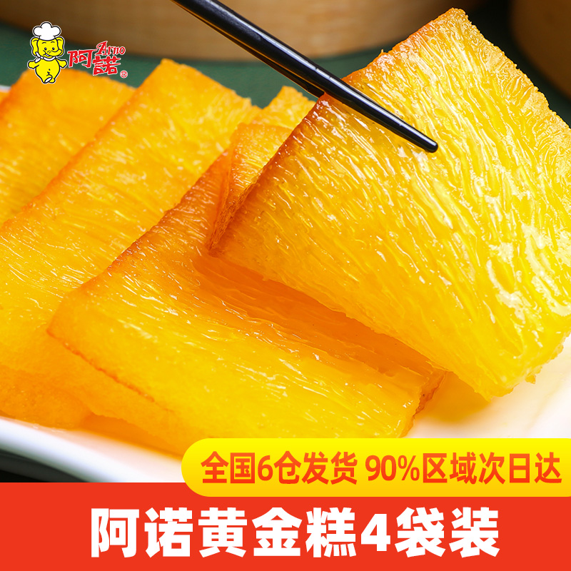 阿诺广式黄金糕早餐点心