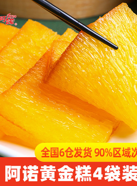 阿诺黄金糕4袋速冻食品早餐半成品广式港式早点茶楼茶点糕点速食