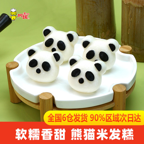 阿诺早餐点心熊猫米发糕