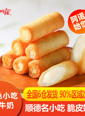 阿诺脆皮奶卷炸牛奶油炸鲜奶双皮奶特产小吃火锅点心空气炸锅食材